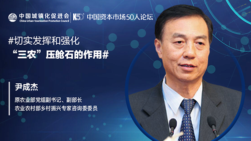 农业部原副部长：为什么说“农村农业农民”是当前经济社会发展的压舱石