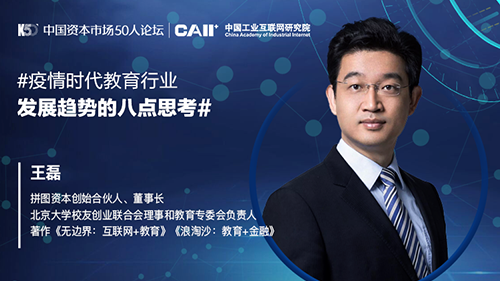 疫情时代教育行业发展趋势的八点思考