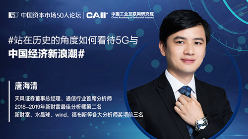 站在历史的角度如何看待5G与中国经济新浪潮