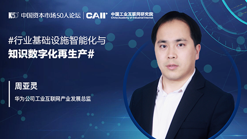 华为工业互联网总监：工业互联网的本质是什么？