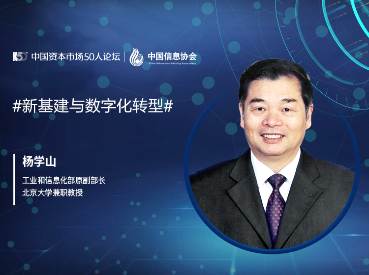 750x560_杨学山.png