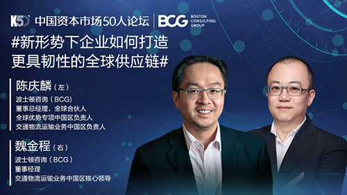 波士顿咨询：新形势下企业如何打造更具韧性的全球供应链
