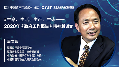 生命、生活、生产、生态——解读2020《政府工作报告》