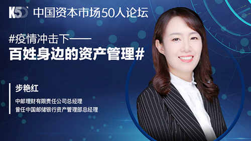 疫情冲击后的资产管理与百姓理财