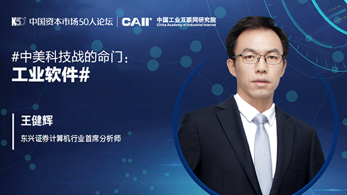 中美科技战的命门——工业软件