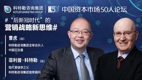 营销学之父菲利普·科特勒：后新冠时代的营销战略新思维