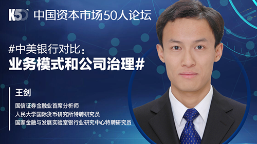 中美银行对比：业务模式和公司治理