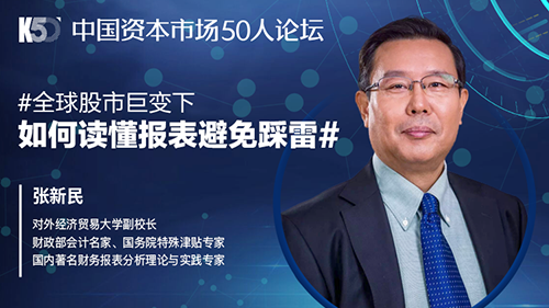 全球股市巨变下如何读懂报表避免踩雷？