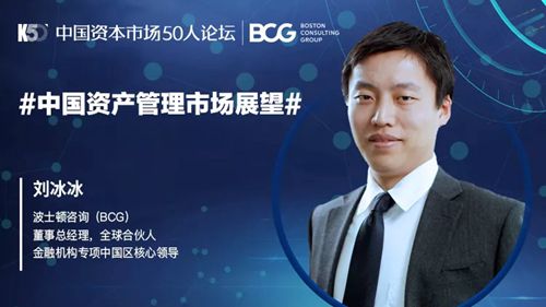 波士顿咨询：疫后中国资管市场——变革下的挑战与机遇