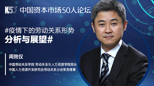 疫情下的劳动关系形势分析与展望
