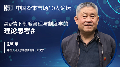疫情下制度管理与制度学的理论思考