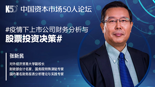 疫情下上市公司财务分析与股票投资决