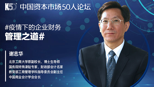 疫情下的企业财务管理之道