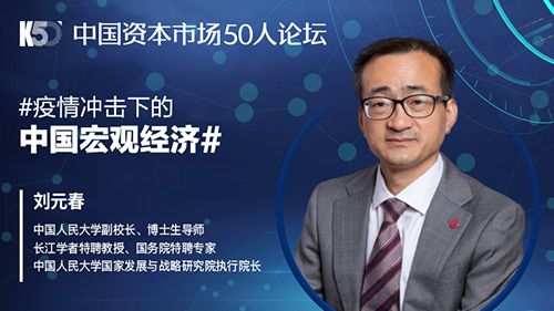 疫情冲击下的中国宏观经济