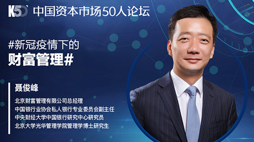 新冠疫情下的财富管理