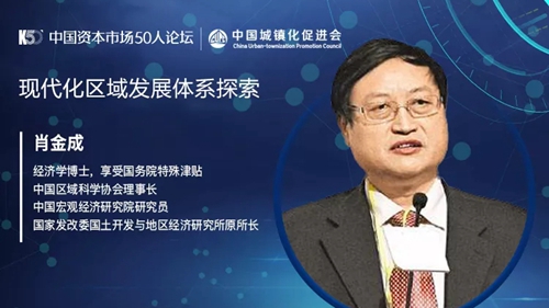 国家发改委地区经济研究所原所长：如何构建区域发展体系