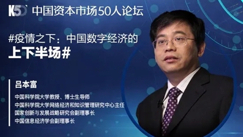 中科院大学吕本富：中国数字经济上下半场与“新七态”